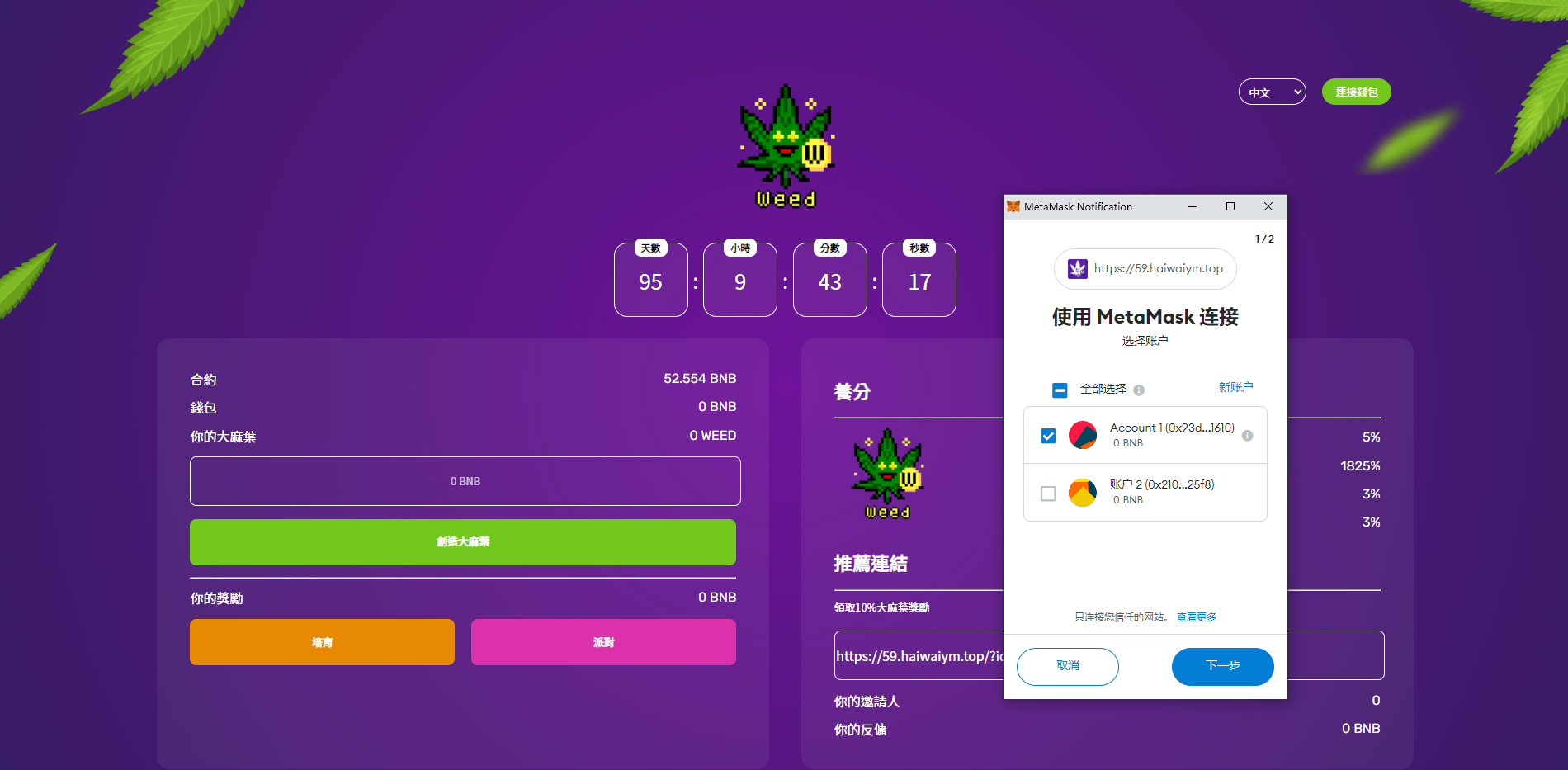 双语言BSC链授权投资/Defi投资系统/BSC币安智能链-98源码