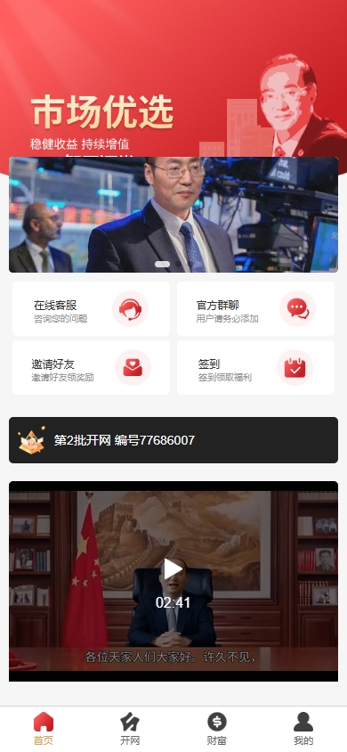新版股权投资分红/投资理财/签到/三级分销-98源码