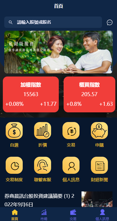 二开版台湾股票系统/申购折扣交易系统/股票配资源码-98源码