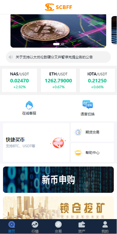 uinapp完整版秒合约急速交易所/IEO/锁仓挖矿/合约币币交易所-98源码