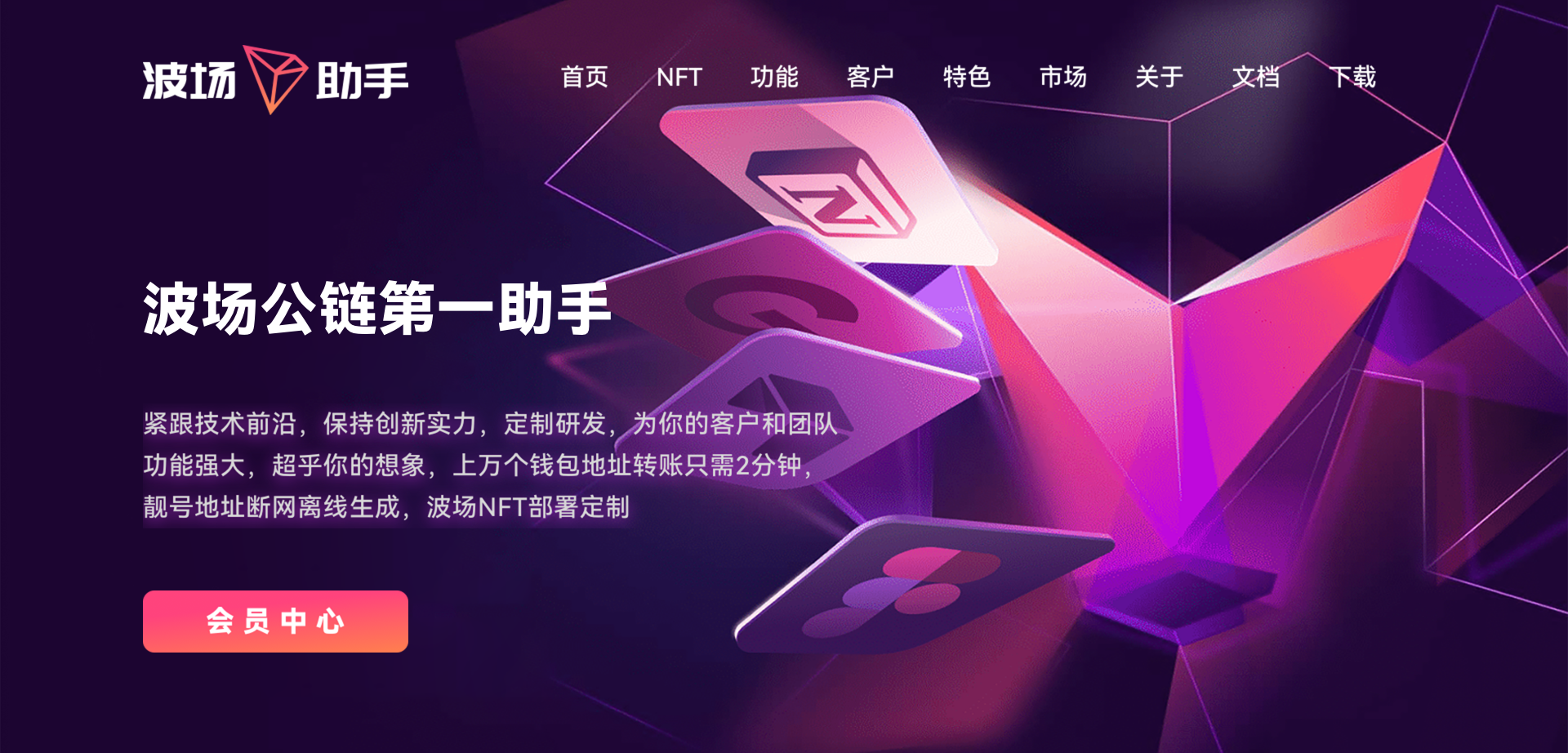 波场归集系统/多钱包批量归集/token波场对冲跨平台交易-98源码