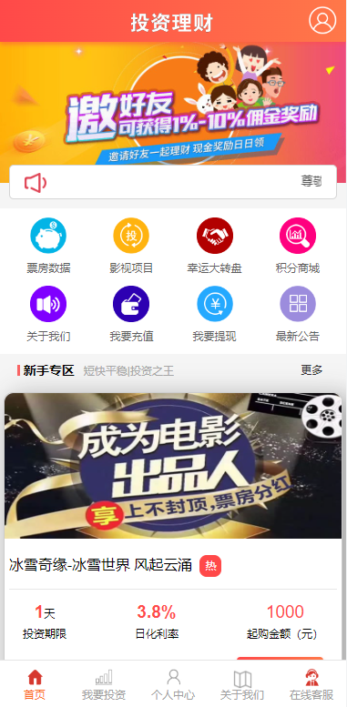 经典版影视理财系统/影视投资众筹系统/投资理财源码-98源码