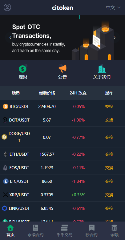 多语言交易所系统/永续币币秒合约交易/质押理财交易所-98源码