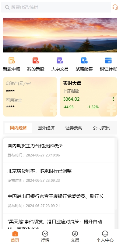 A股股票交易系统，支持新股认购，实名认证，T+1锁定转入出等功能-98源码