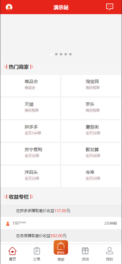 多套uniapp伪商城刷单系统/订单自动匹配系统/带预设/代理后台-98源码