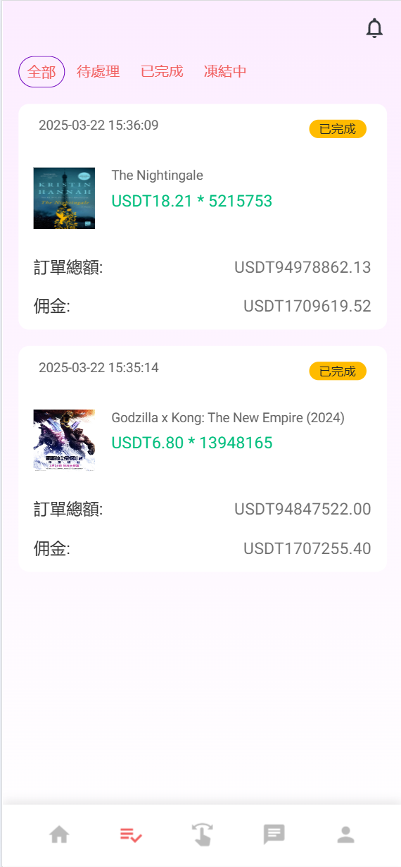 图片[5]-十二国二开版电影/刷单海外抢单系统/多语言抢单刷单源码-98源码