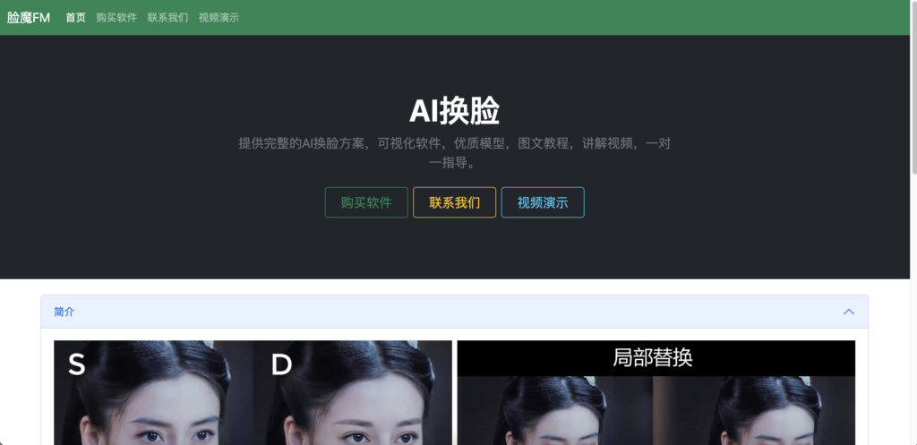 AI换脸在线下单四链秒u源码/搭配收银台-98源码