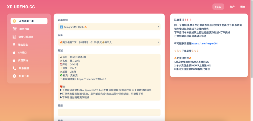 php在线下单订购粉丝四链秒u源码-98源码