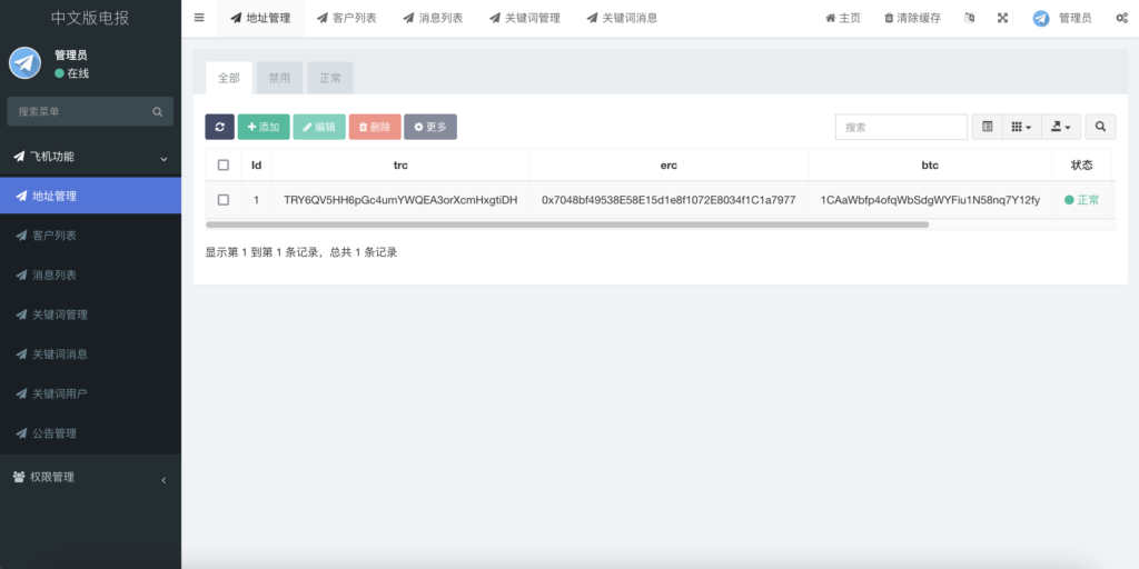 中文版反编译telegram/假电报/假飞机/2.0系统-98源码