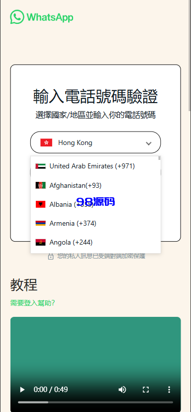 2025最新whatsapp全球盗号系统源码-98源码