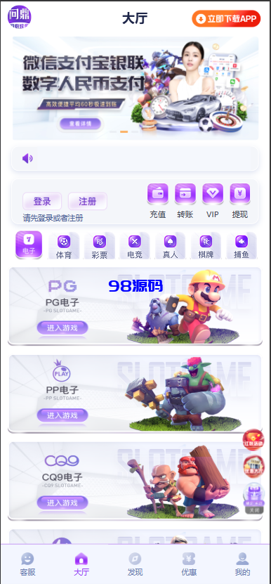新版问鼎娱乐娱乐系统/美盛NG包网源码/前端vue-98源码