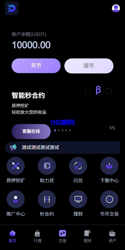 多语言海外华硕DAPP交易所系统/海外JAVA交易所源码/秒合约/U本位/质押借贷-98源码