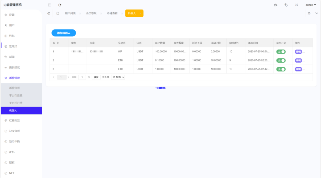 图片[17]-多语言高仿st7系统源码/币币/杠杆合约/秒合约/申购/理财/矿机-98源码