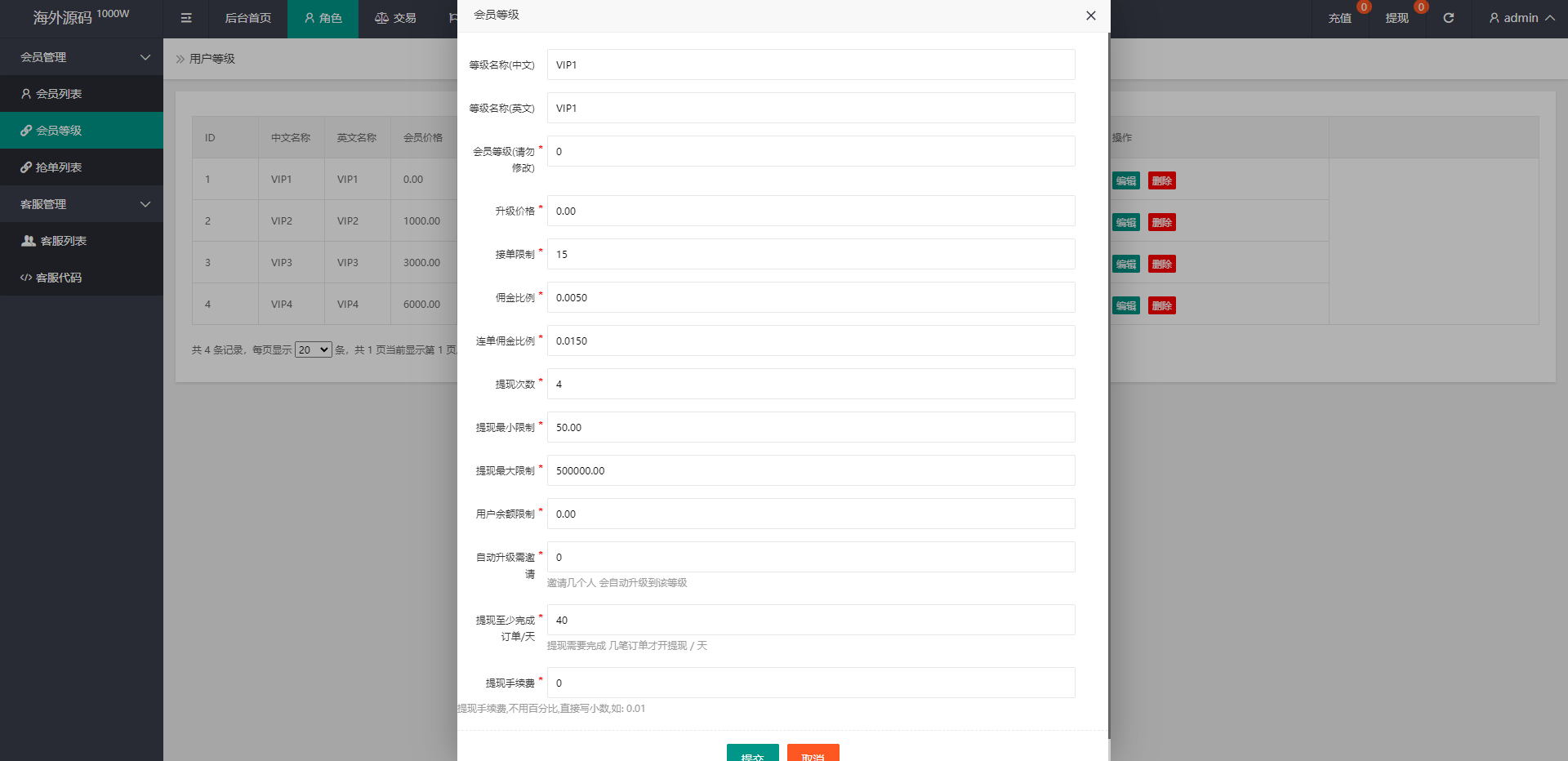 图片[14]-海外软件app抢单刷单系统源码/订单自动匹配系统-98源码