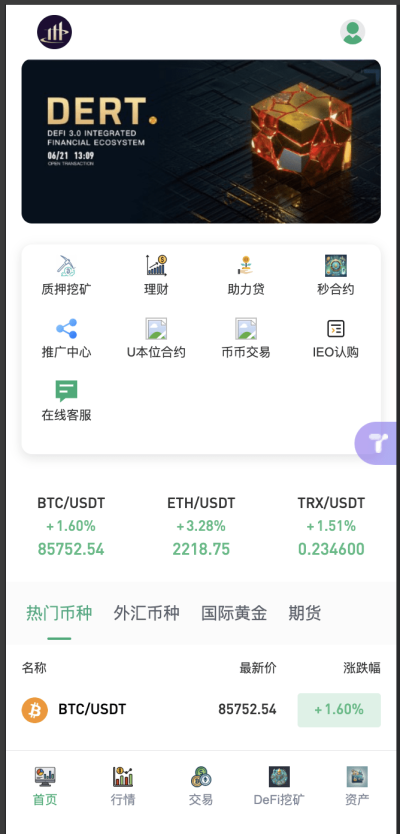多语言交易所-支持秒合约-期货-贵金属-能源-币币-国际黄金-U本位合约-DeFi挖-盗u无提示-开关盗u功能-98源码