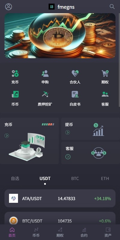 多语言海外交易所系统-合约/期权-质押-秒合约-插针控制-申购-98源码