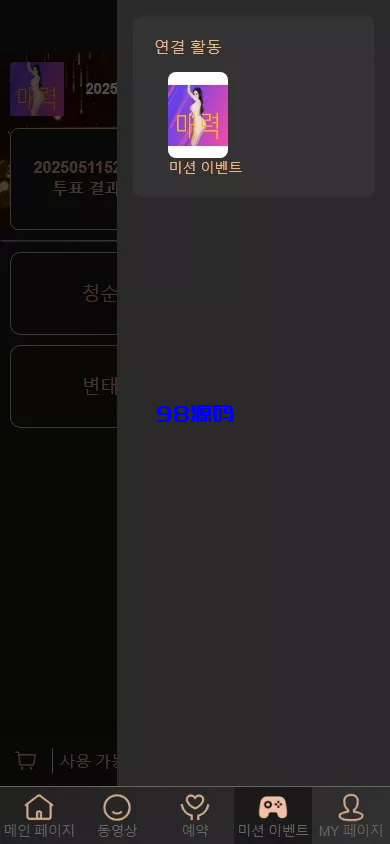 图片[8]-空降约炮任务系统源码-前端vue版空降约炮同城任务源码-98源码